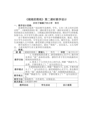 《姥姥的剪纸》第二课时教学设计