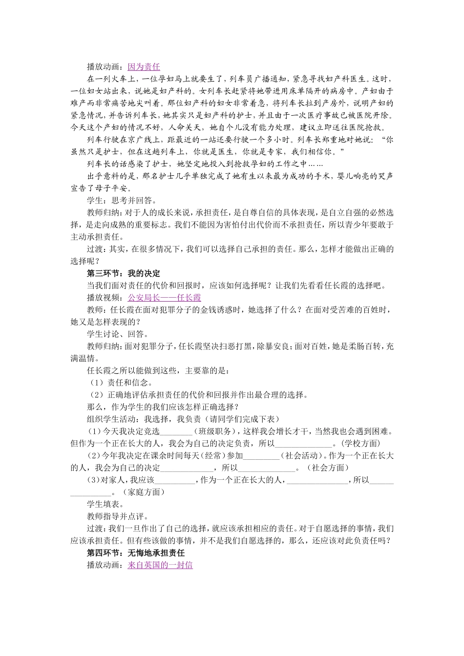 不言代价与回报第一课时_第3页