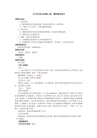 不言代价与回报第一课时
