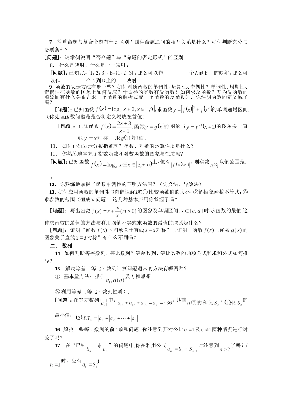 高中数学中的易忘、易错、易混点梳理_第2页