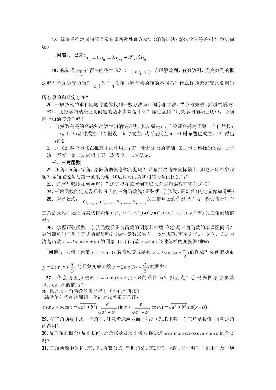 高中数学中的易忘、易错、易混点梳理_第3页