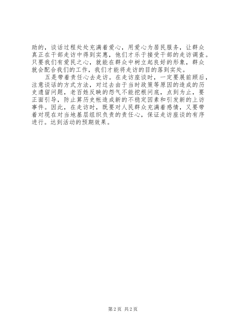 进社区服务心得体会_第2页