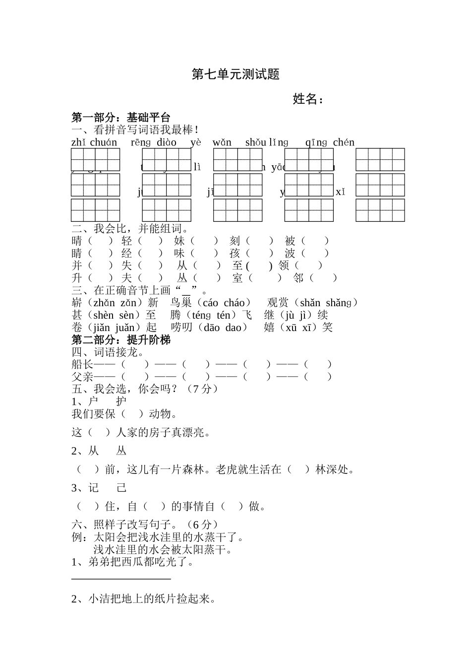 二年级语文分层作业设计_第1页