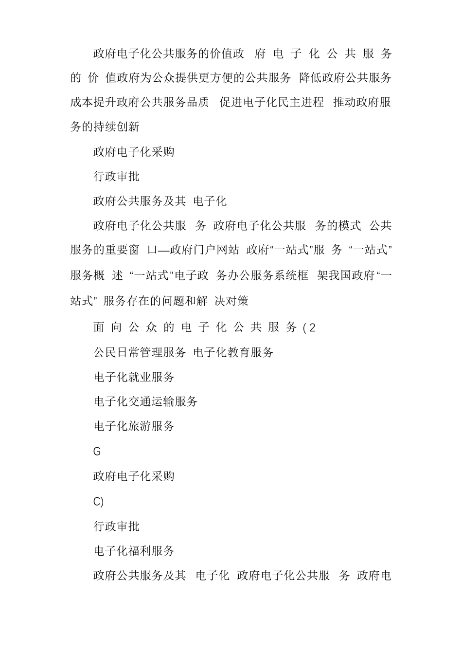 第07章―电子政务公共服务体系_第3页