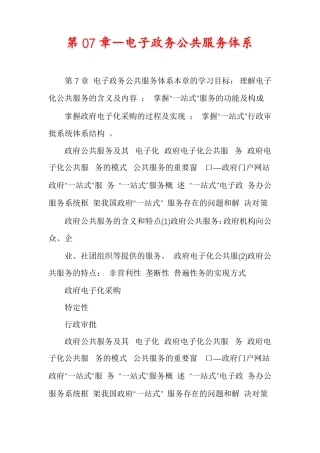 第07章―电子政务公共服务体系