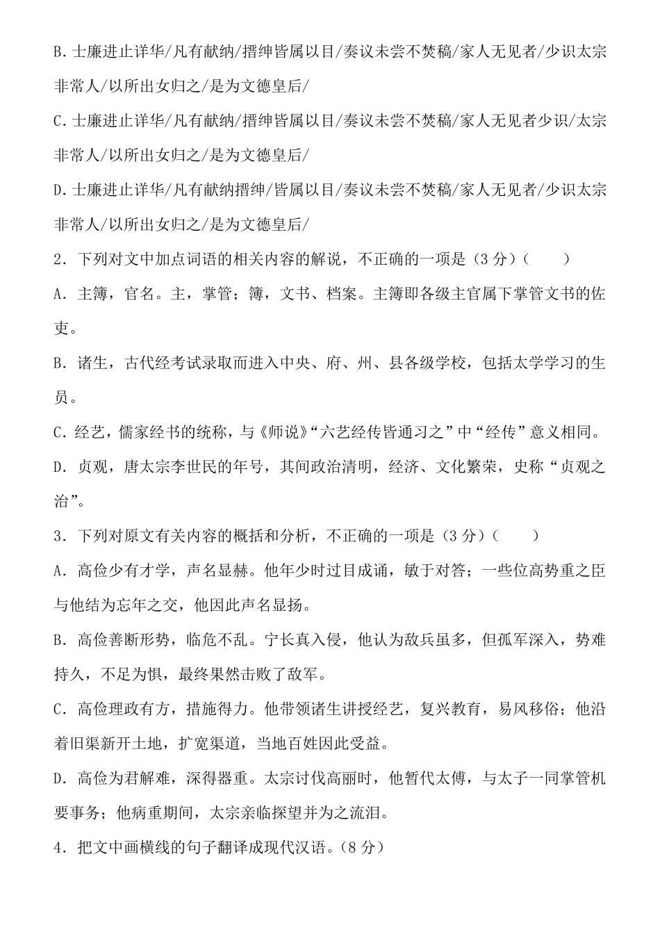 高一语文上册文言文阅读专项训练含答案_第2页