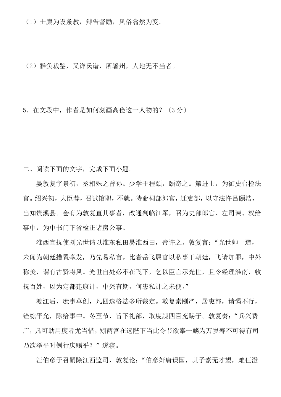 高一语文上册文言文阅读专项训练含答案_第3页