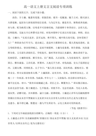 高一语文上册文言文阅读专项训练含答案