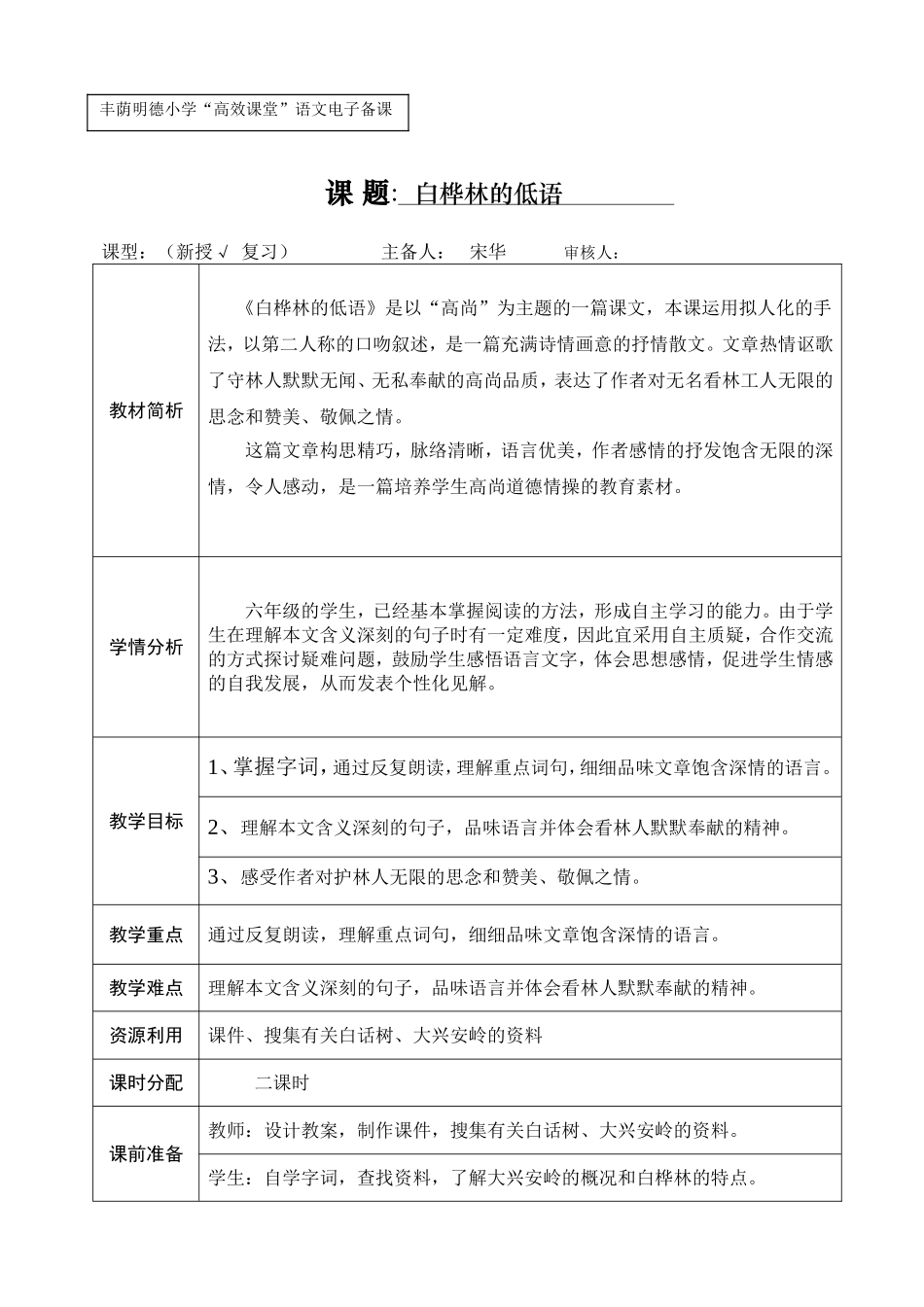 白桦林的低语备课_第1页