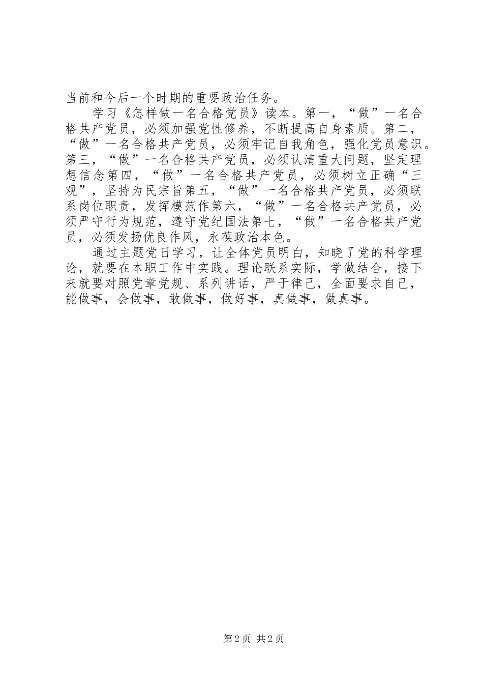 8月“支部主题党日”学习体会——李莎★_第2页