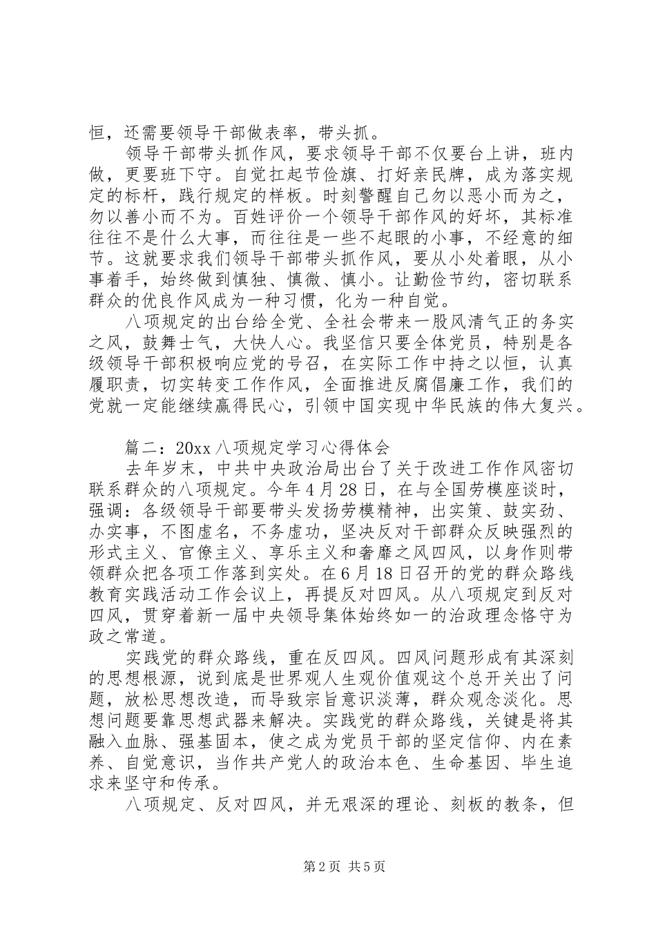 八项规定学习心得体会_第2页