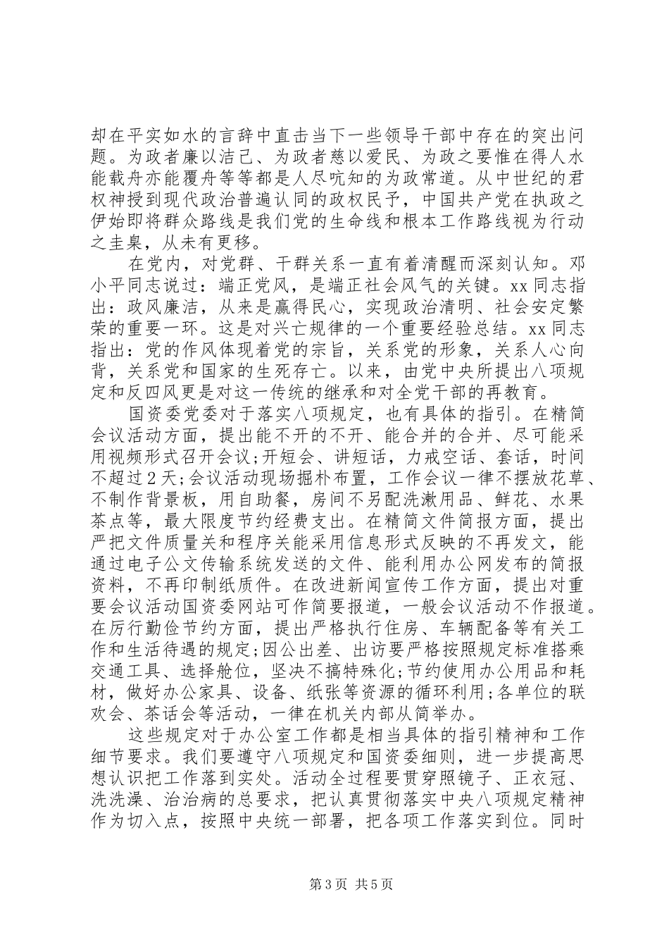 八项规定学习心得体会_第3页