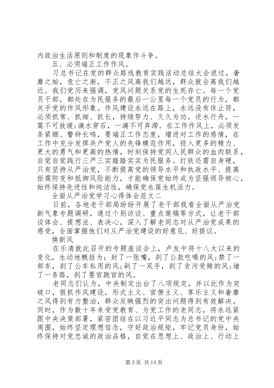 从严治党心得体会_第3页