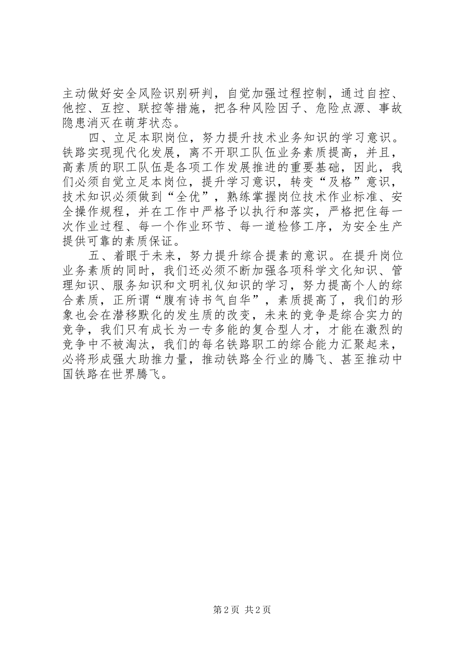 学党章、知党史心得体会_第2页