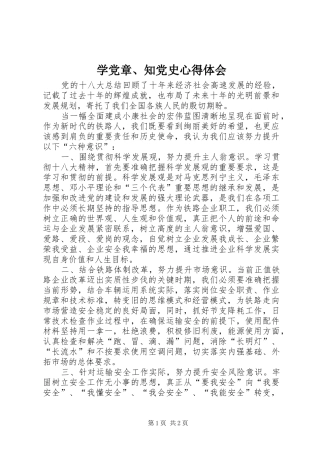 学党章、知党史心得体会