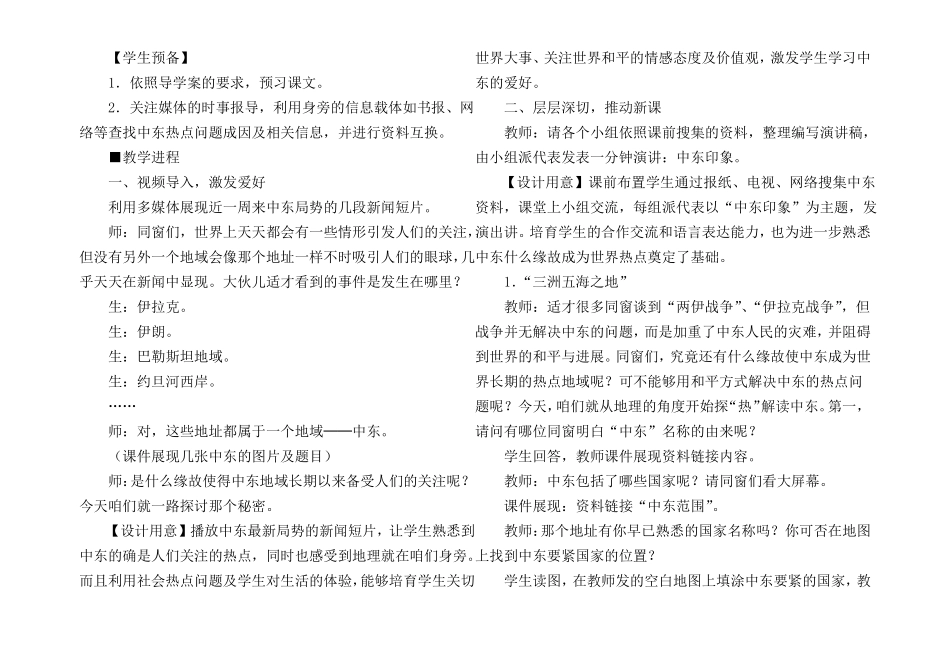 新课标人教版初中地理中东教学设计_第2页