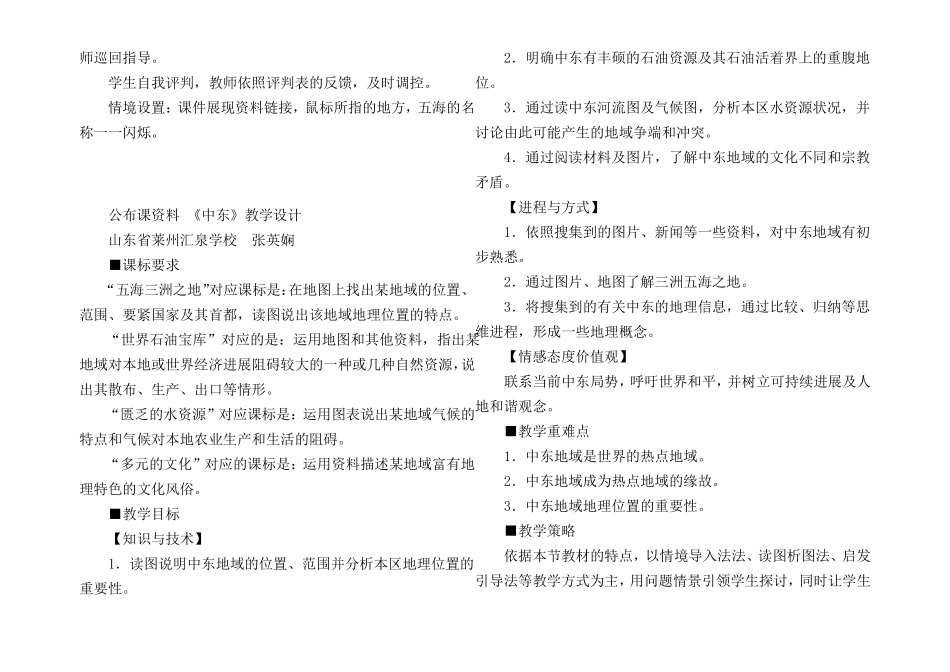 新课标人教版初中地理中东教学设计_第3页