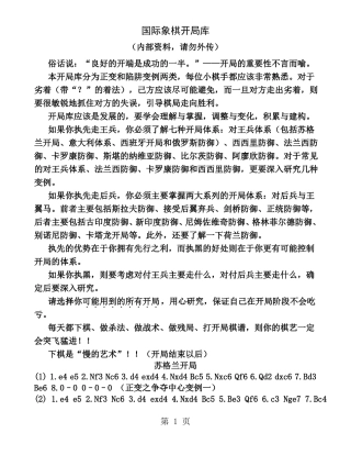 国际象棋开局库学习资料