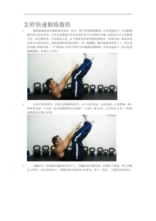 怎样快速锻炼腹肌