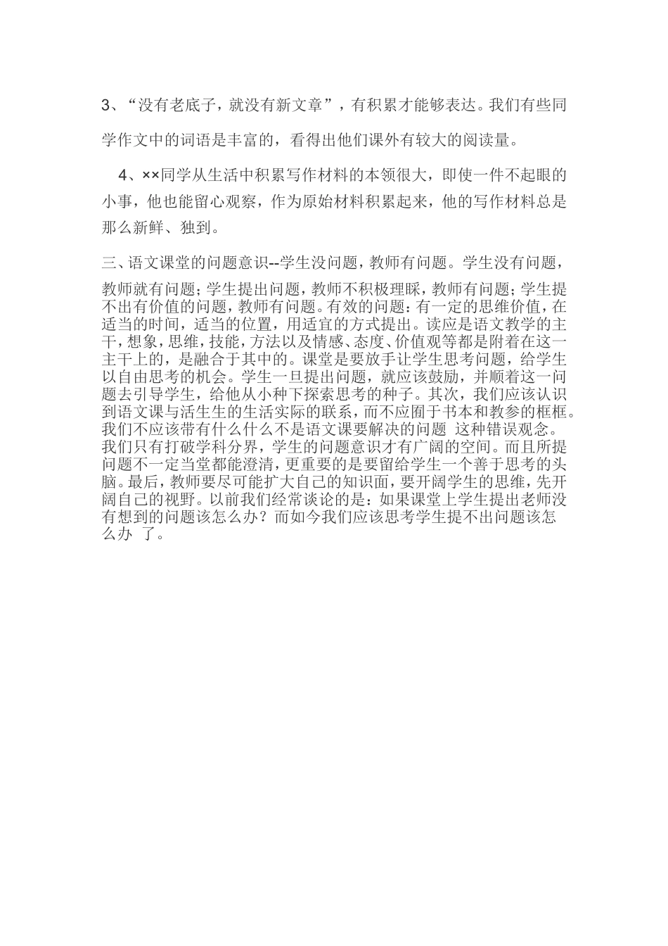 课程需要什么教学语言_第3页