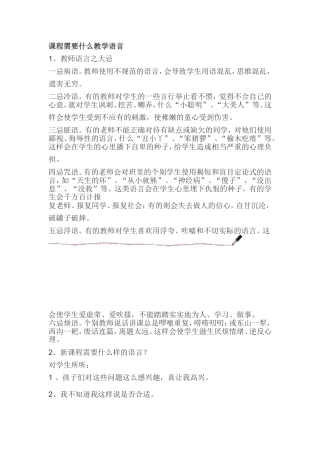 课程需要什么教学语言