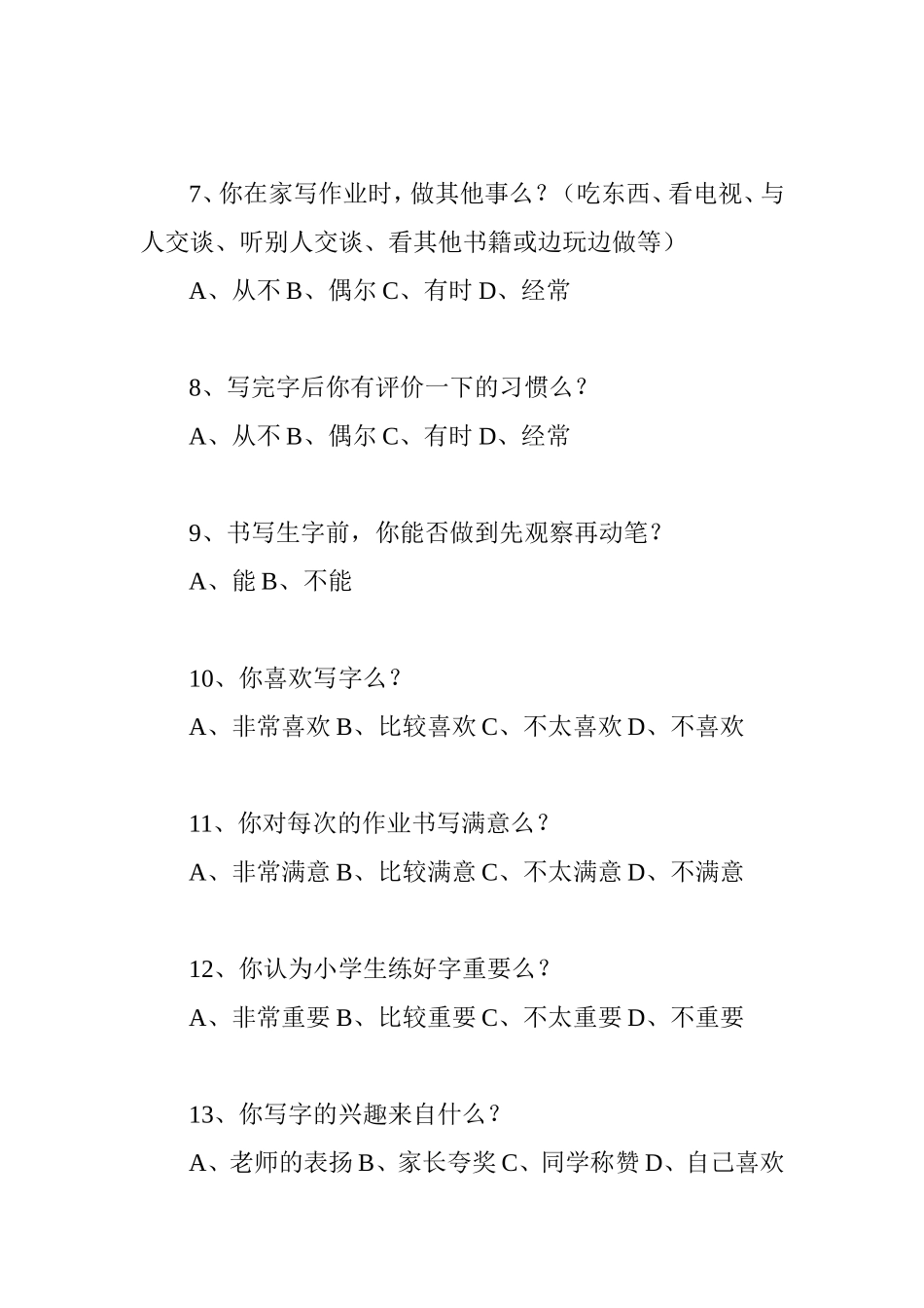 学生书写习惯调查问卷_第2页