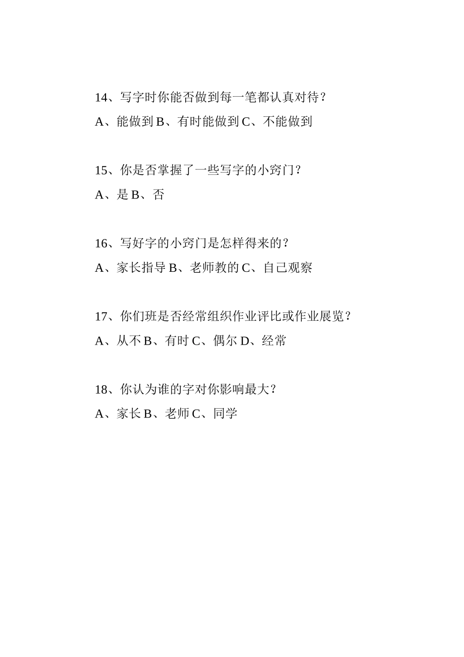 学生书写习惯调查问卷_第3页