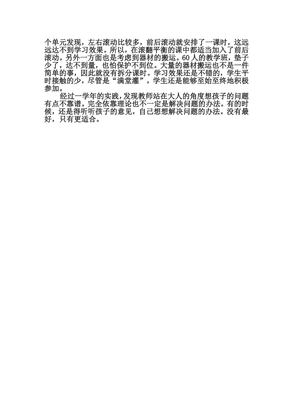 一年级教学进度使用心得_第2页