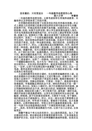 一年级教学进度使用心得