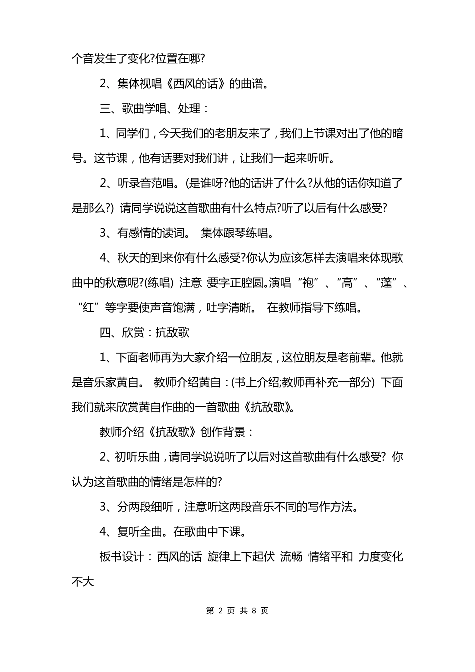 音乐西风的话说课稿三篇范文模板_第2页