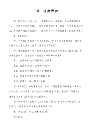 一波三折读西游