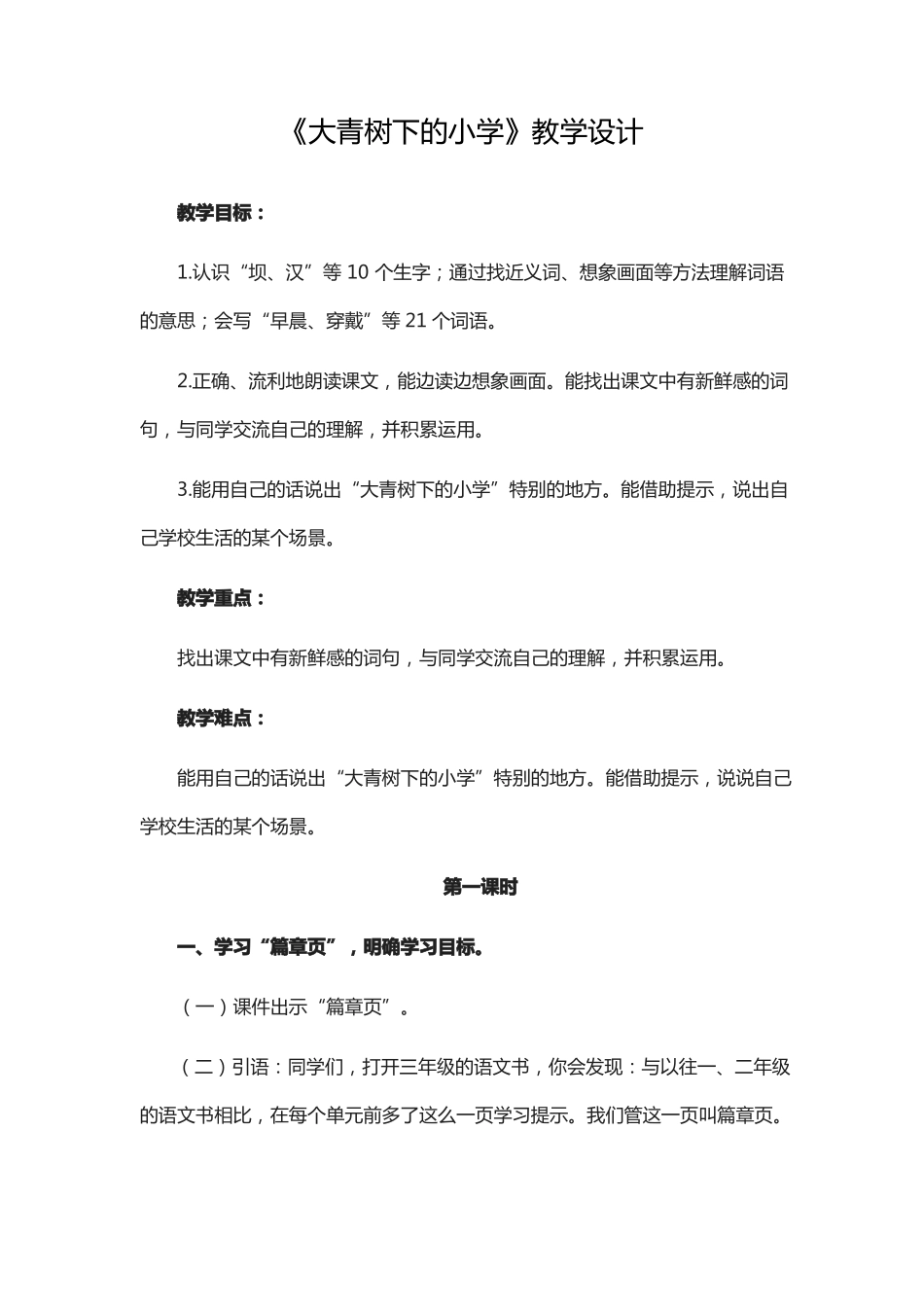 大青树下的小学设计文档_第1页