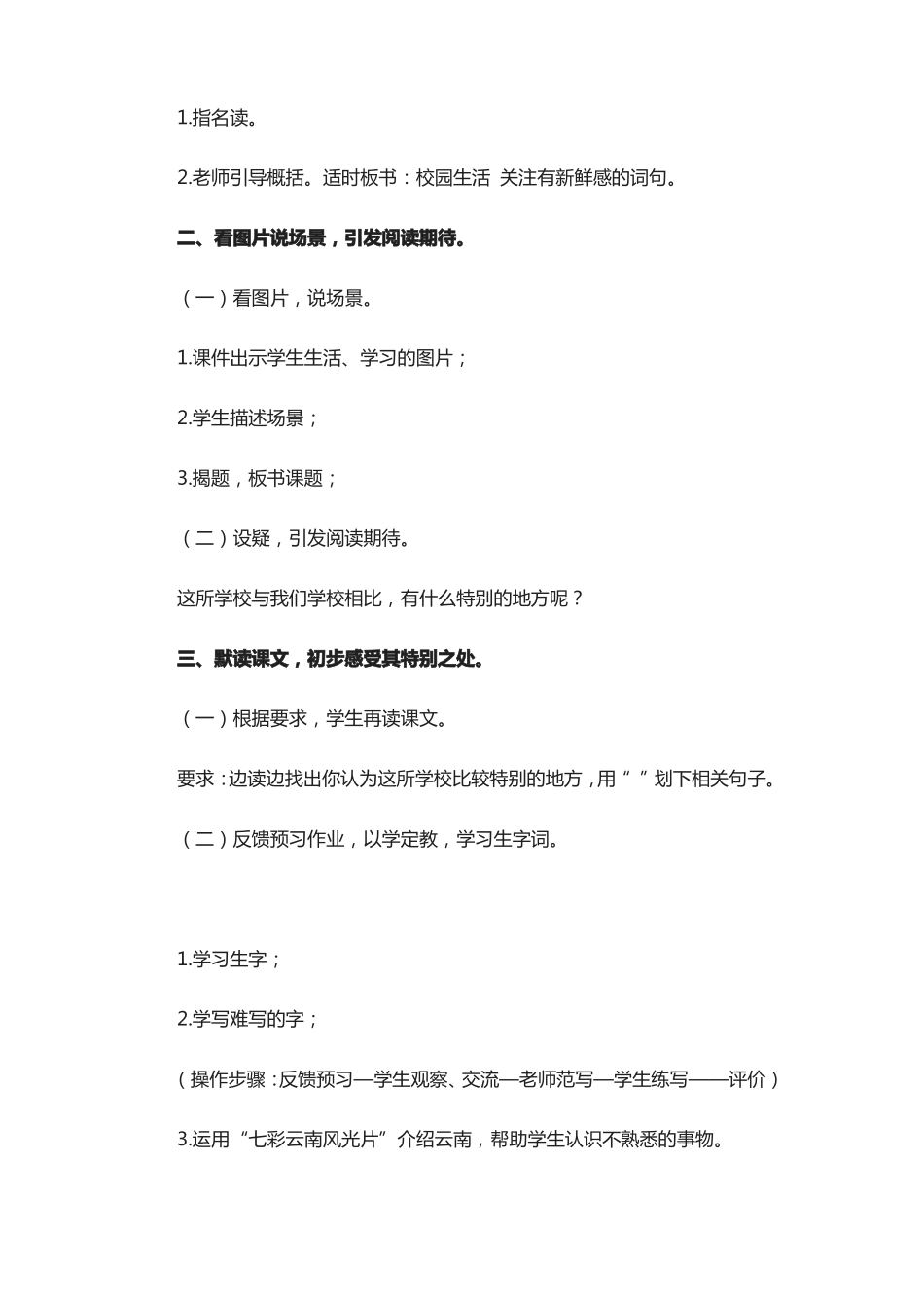 大青树下的小学设计文档_第2页