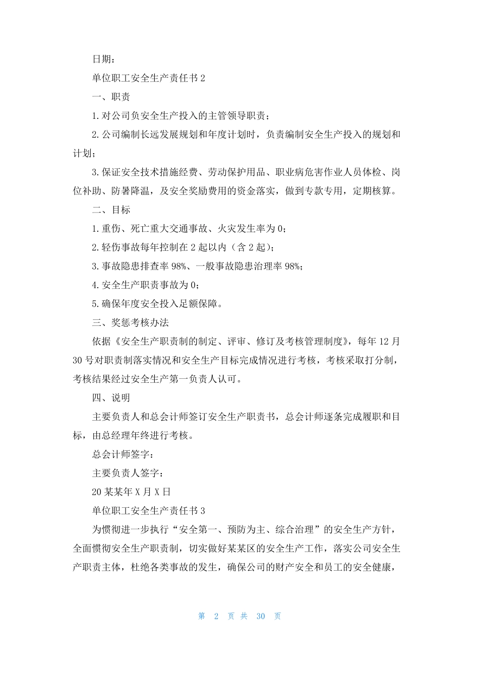 单位职工安全生产责任书精选20篇_第2页