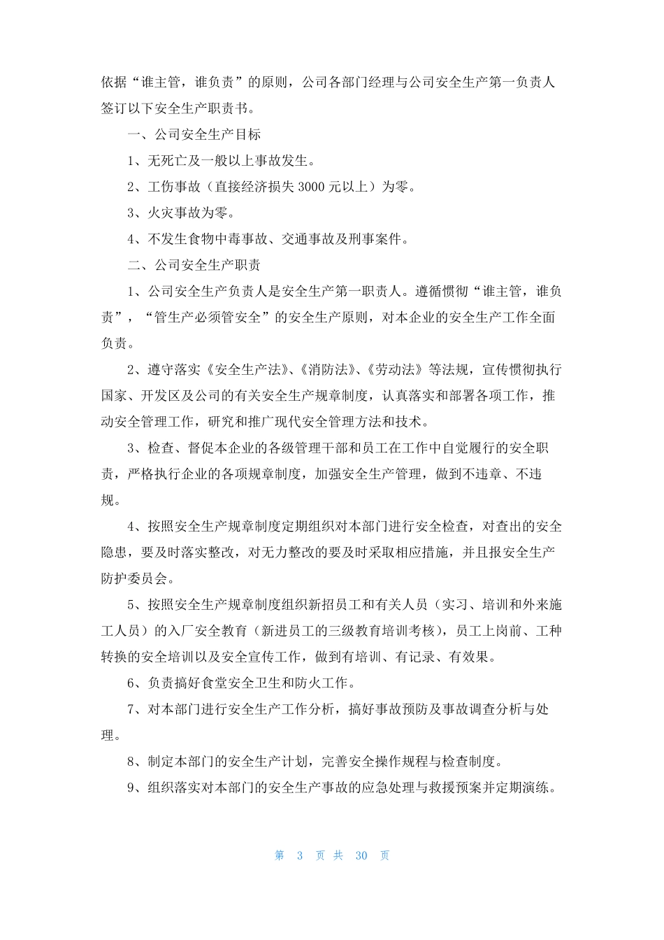 单位职工安全生产责任书精选20篇_第3页