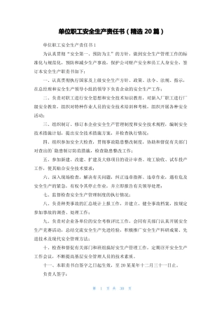 单位职工安全生产责任书精选20篇