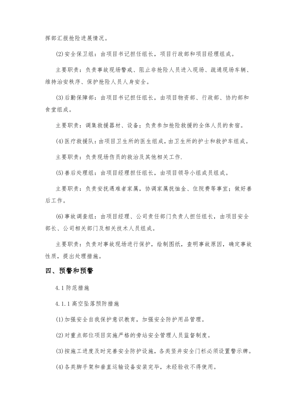最新标准版施工现场安全事故应急预案_第2页