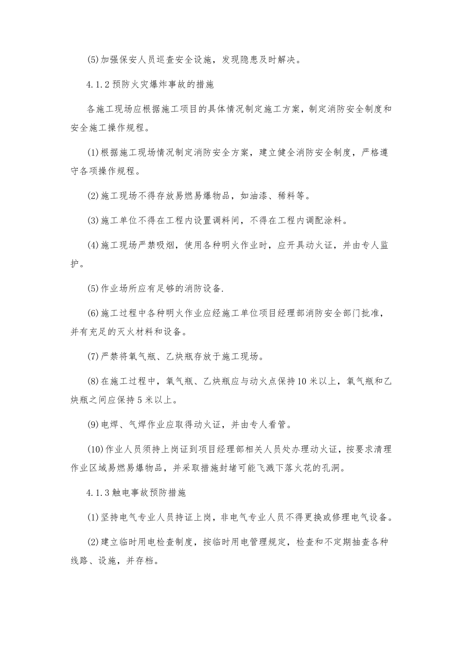 最新标准版施工现场安全事故应急预案_第3页