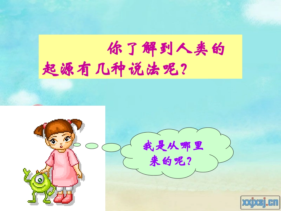 人类的起源和发展_第3页