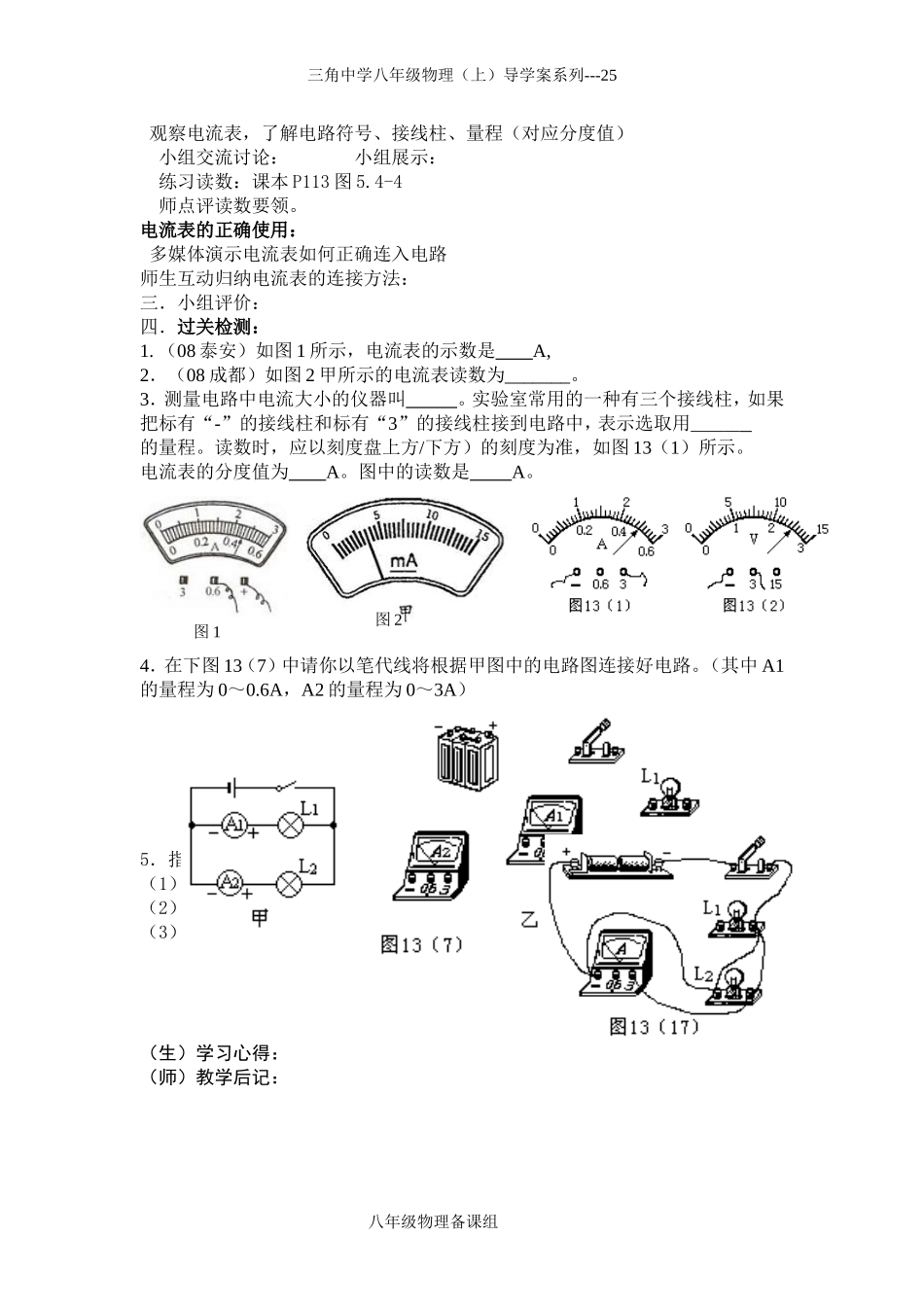 三角中学八年级物理（上）导学案-25_第2页