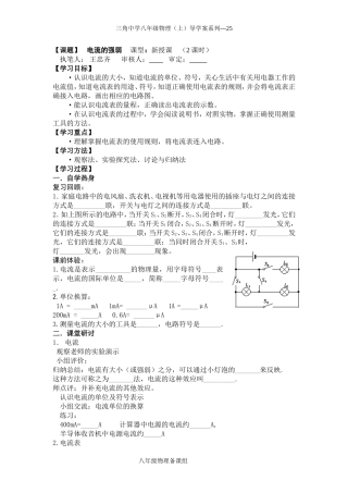 三角中学八年级物理（上）导学案-25