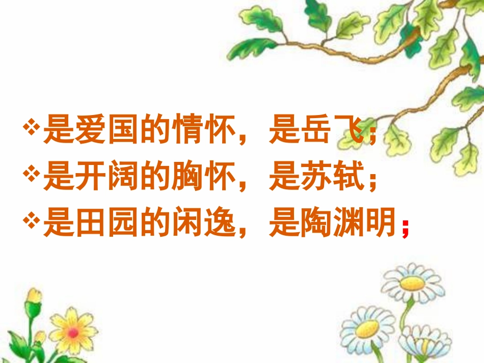 走进丰富多彩的语文_第3页