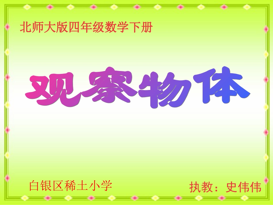 《观察物体》PPT_第2页