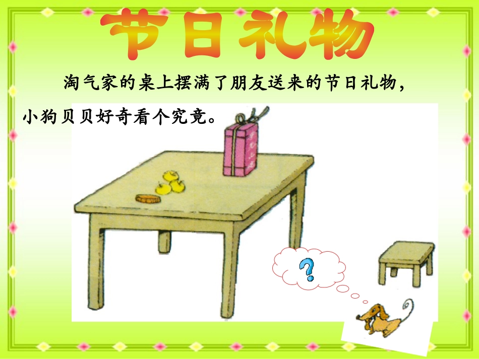 《观察物体》PPT_第3页