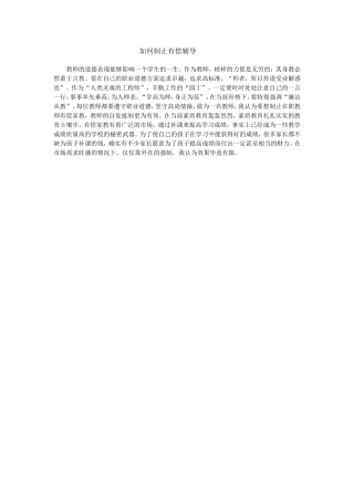 制止有偿辅导内强制更有效