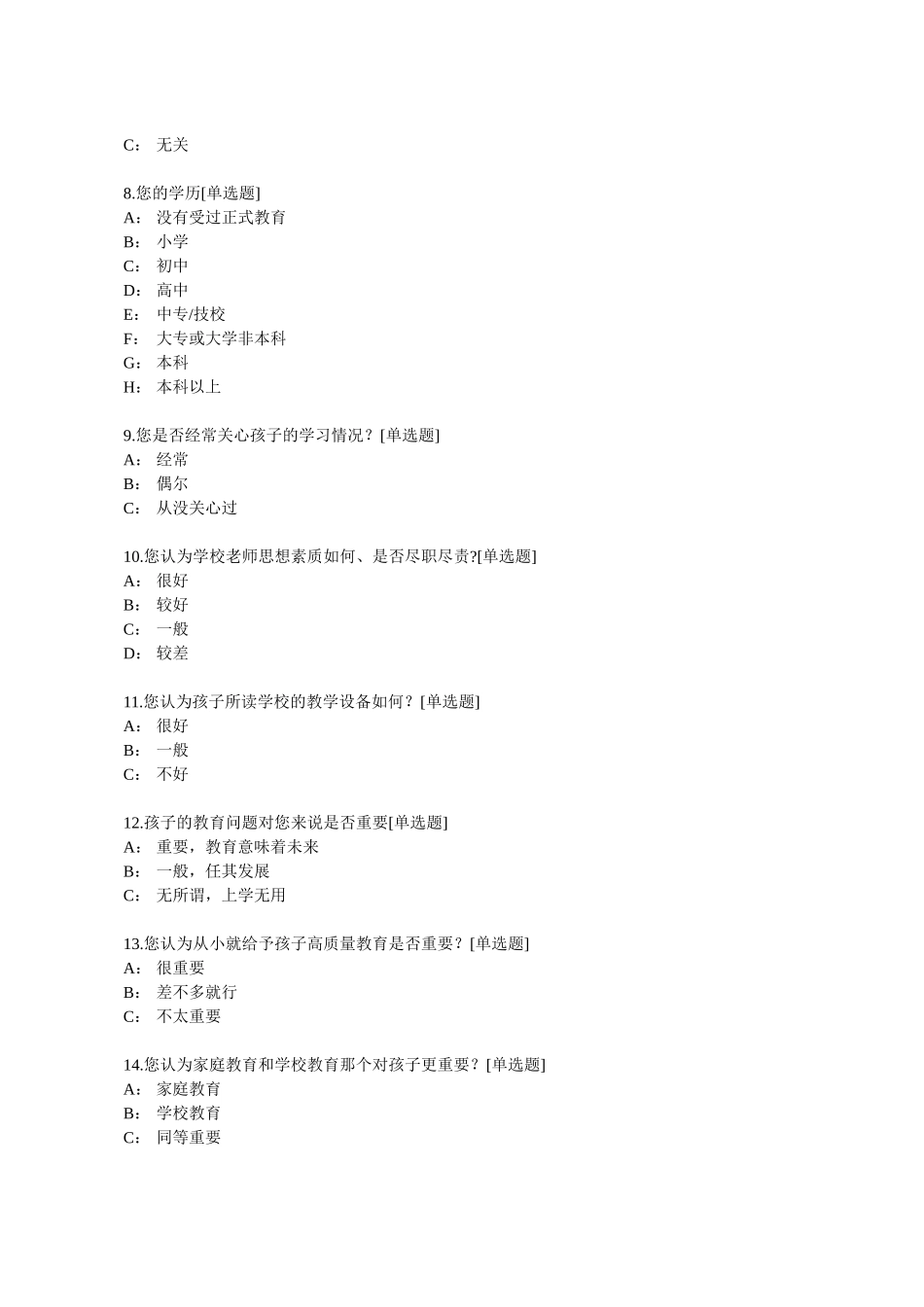 小学教育调查问卷_第2页