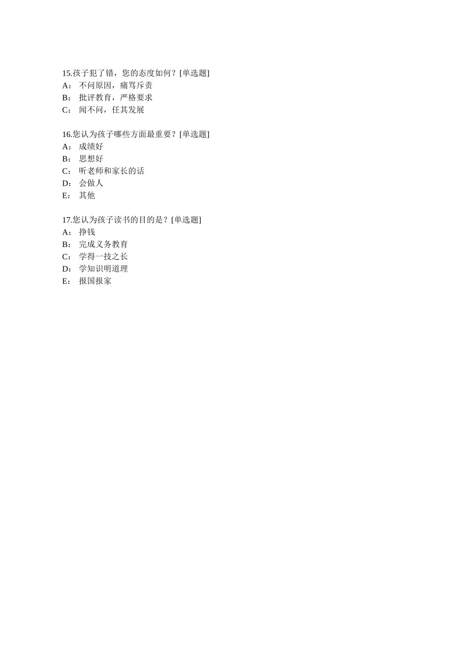 小学教育调查问卷_第3页