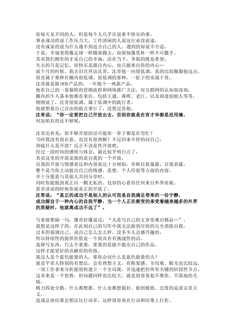 周舟自我开放是你打造个人品牌的一个必要心智模式_第2页