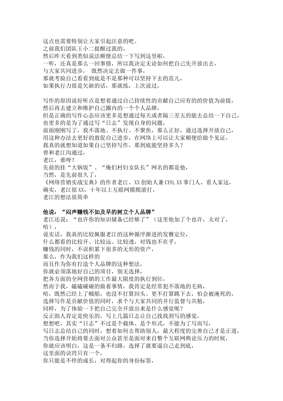 周舟自我开放是你打造个人品牌的一个必要心智模式_第3页