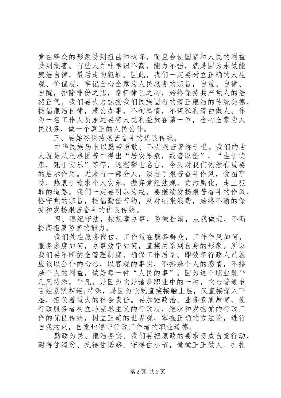 学习践行勤政务实心得体会_第2页